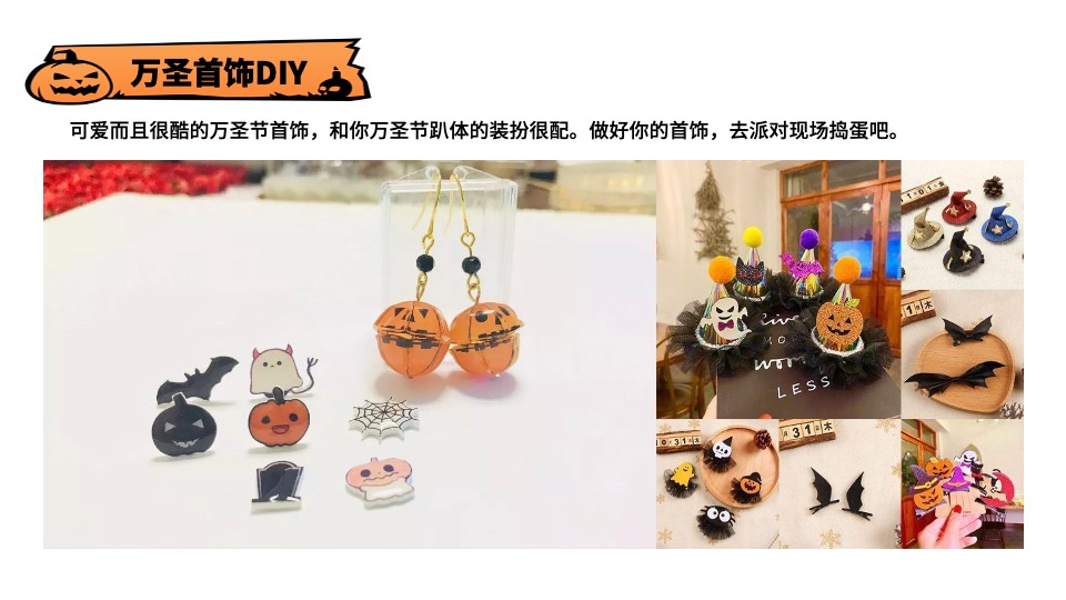 商场地产70+万圣节DIY手工暖场活动策划方案