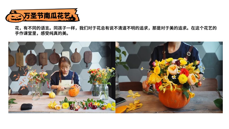 商场地产70+万圣节DIY手工暖场活动策划方案