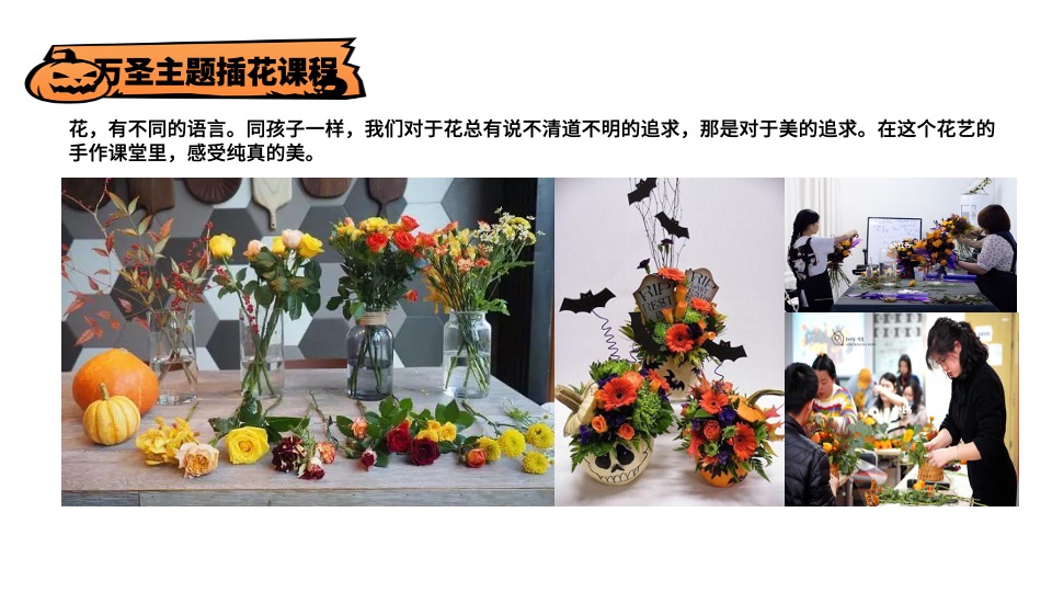 商场地产70+万圣节DIY手工暖场活动策划方案