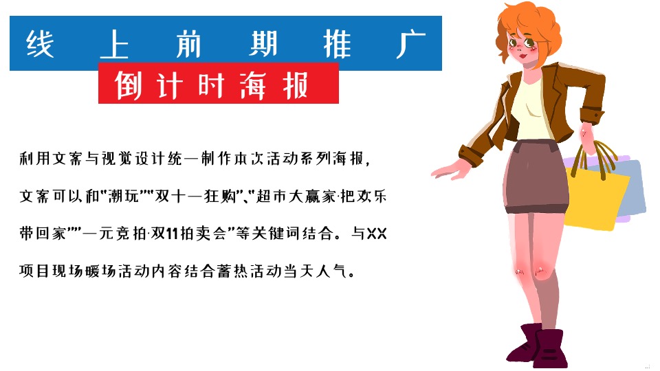 商业地产双十一狂欢系列（疯狂双十一·共度狂欢节主题）活动策划方案