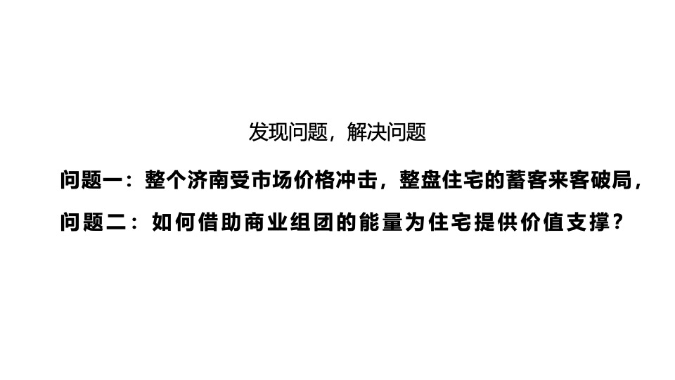 济南宝能城11月推广策划案 #洋房# #地标#