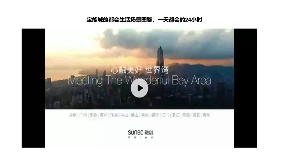 济南宝能城11月推广策划案 #洋房# #地标#