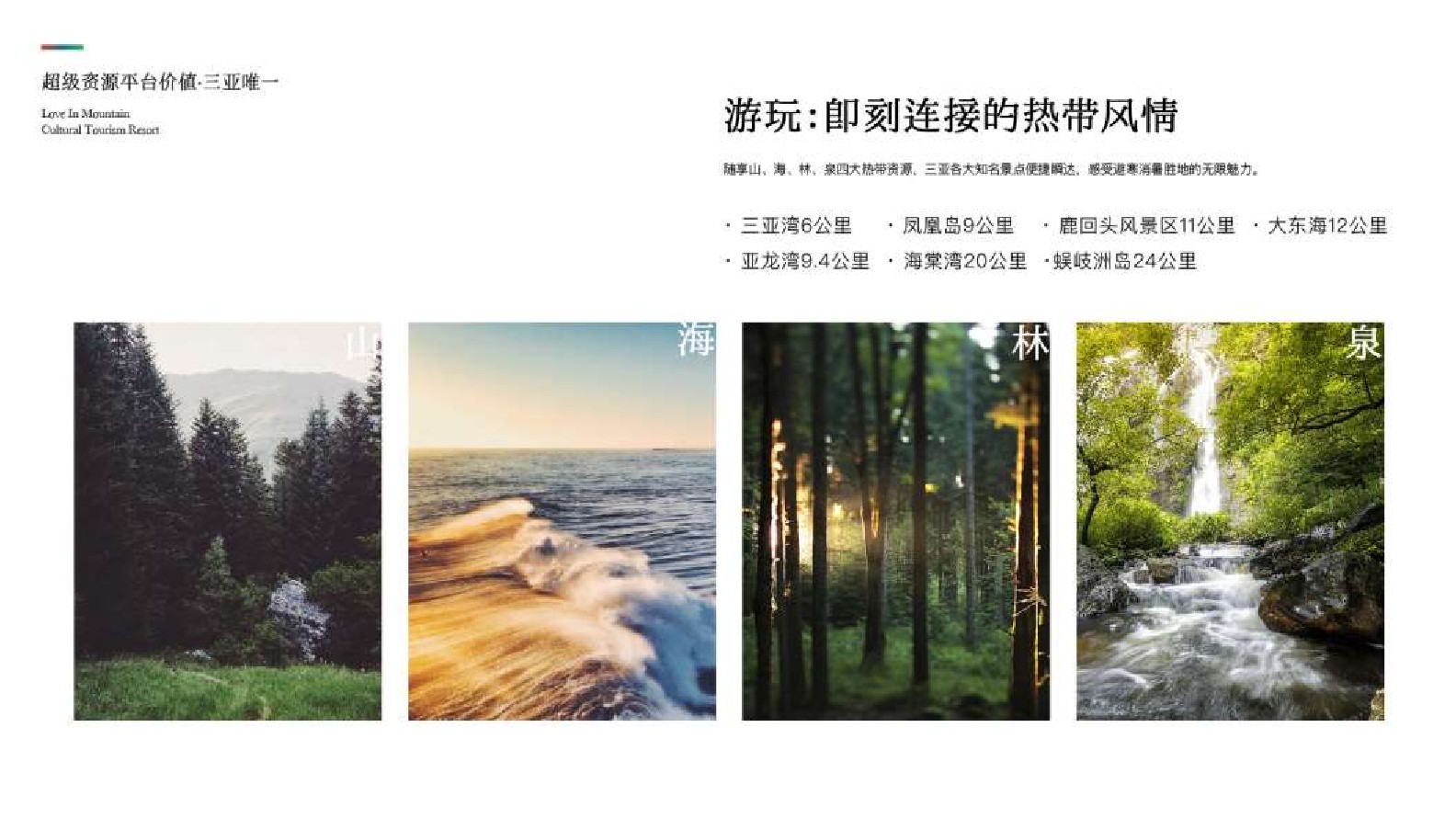 爱上山文旅度假区