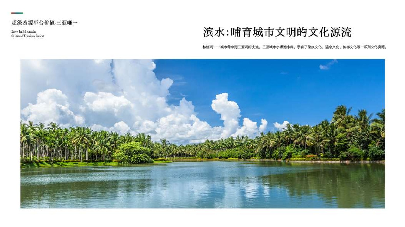 爱上山文旅度假区