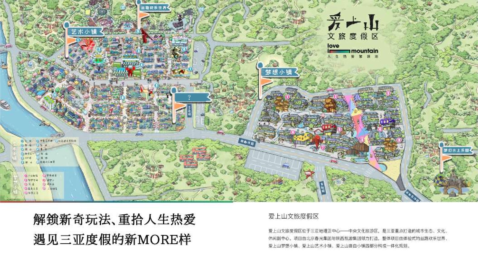 爱上山文旅度假区