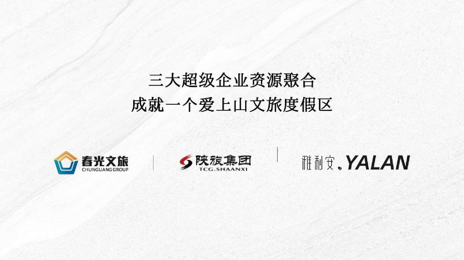 爱上山文旅度假区