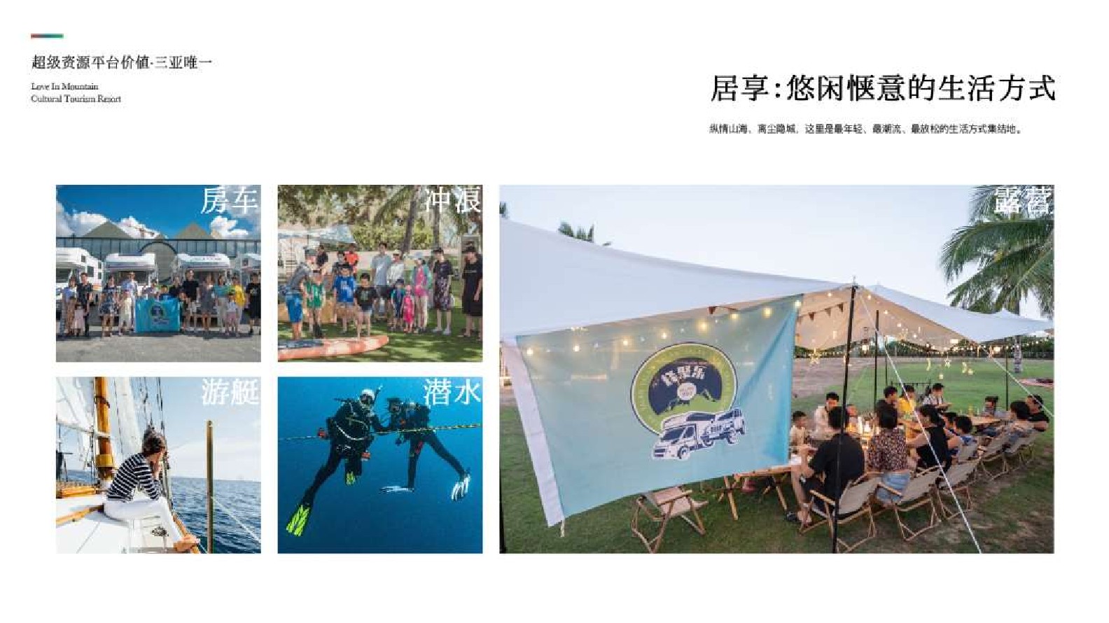 爱上山文旅度假区