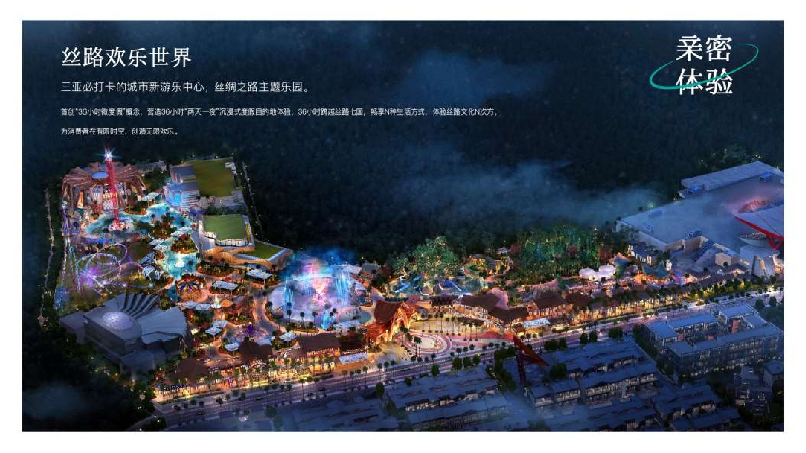 爱上山文旅度假区