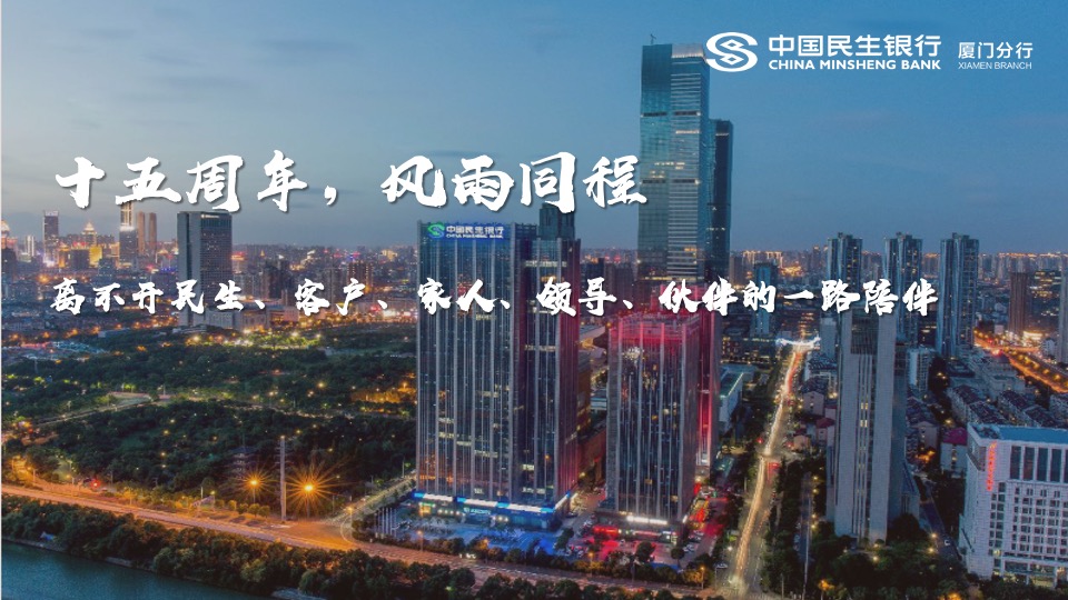 银行周年庆主题演讲比赛（15周年·我想对您说主题）活动策划方案