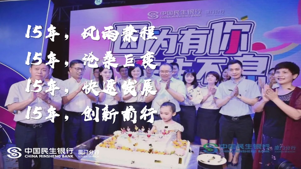 银行周年庆主题演讲比赛（15周年·我想对您说主题）活动策划方案