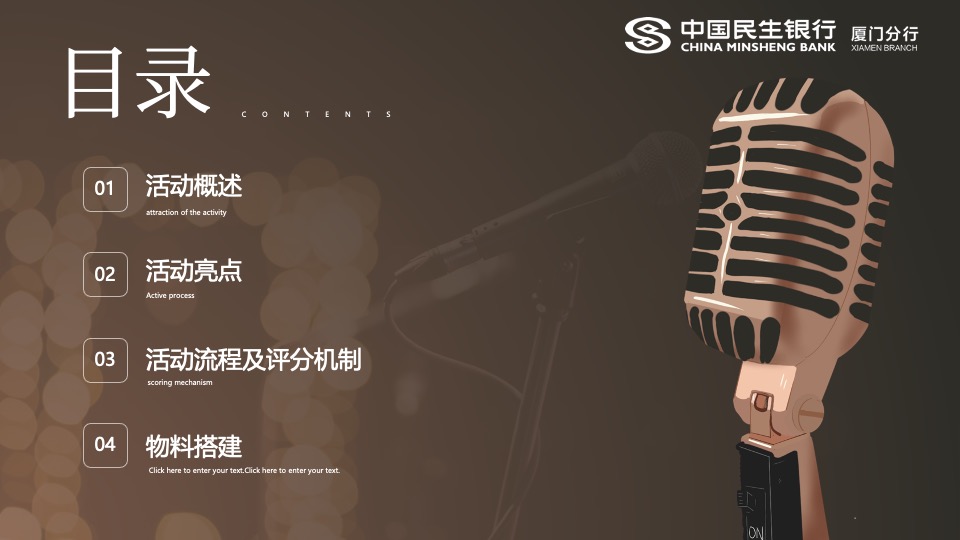 银行周年庆主题演讲比赛（15周年·我想对您说主题）活动策划方案