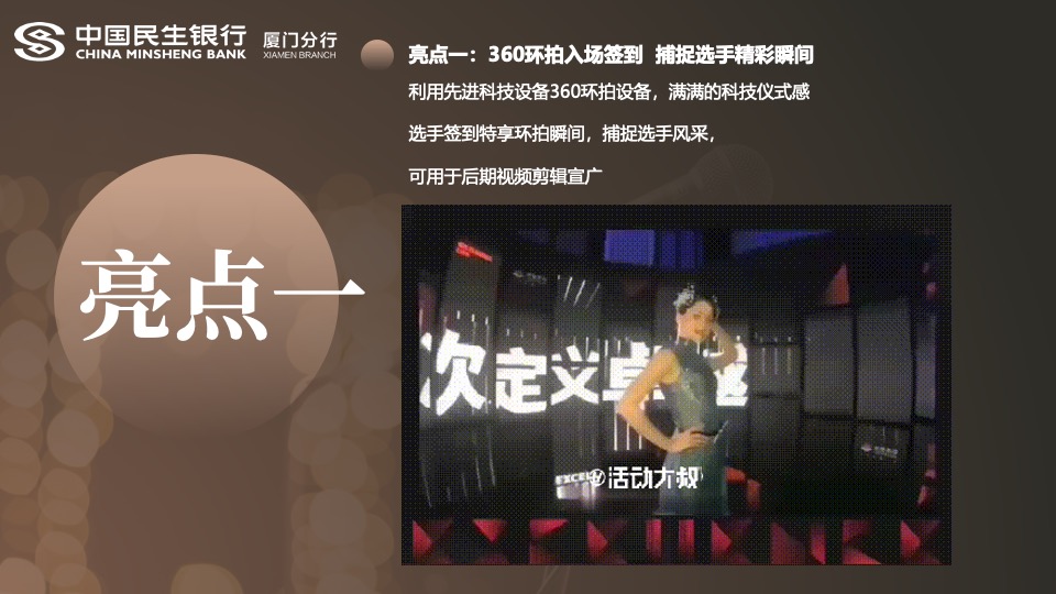 银行周年庆主题演讲比赛（15周年·我想对您说主题）活动策划方案