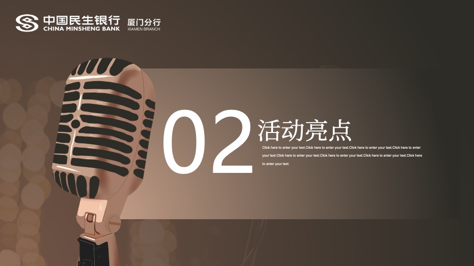 银行周年庆主题演讲比赛（15周年·我想对您说主题）活动策划方案