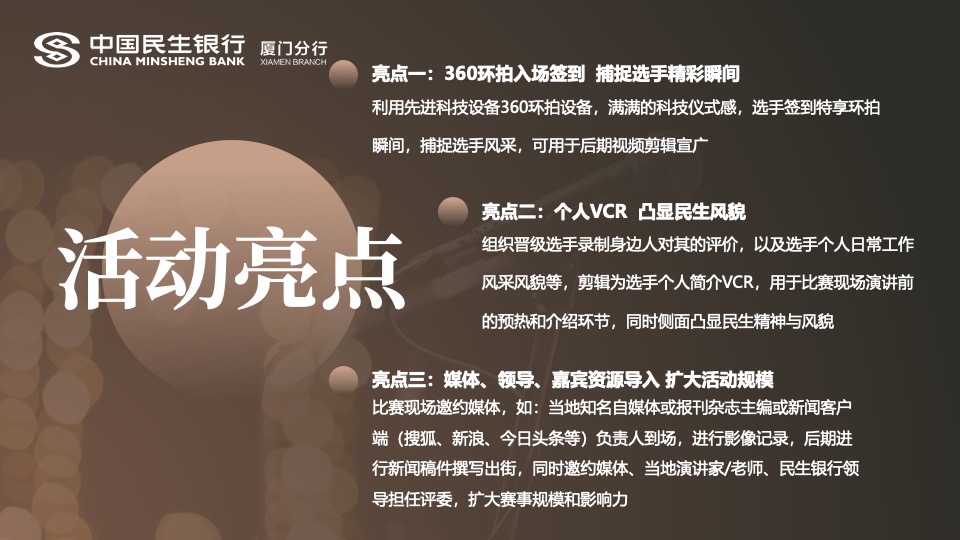 银行周年庆主题演讲比赛（15周年·我想对您说主题）活动策划方案