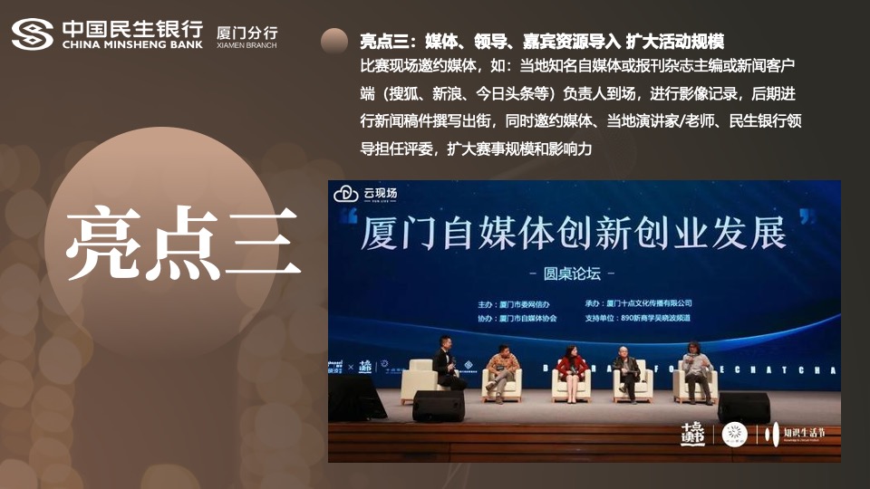 银行周年庆主题演讲比赛（15周年·我想对您说主题）活动策划方案