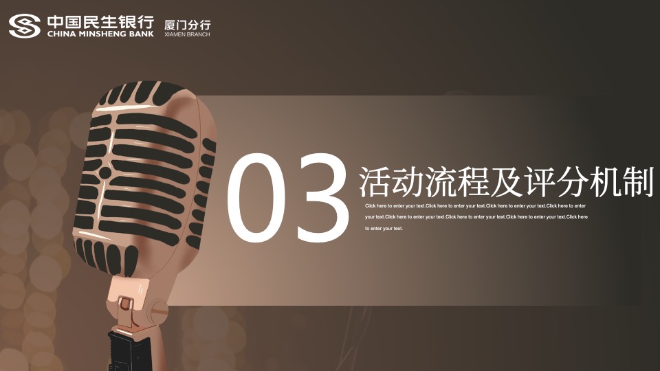 银行周年庆主题演讲比赛（15周年·我想对您说主题）活动策划方案