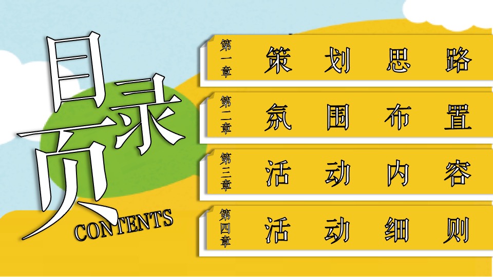 地产项目十月秋季亲子暖场系列（寻找秋姑娘主题）活动策划方案