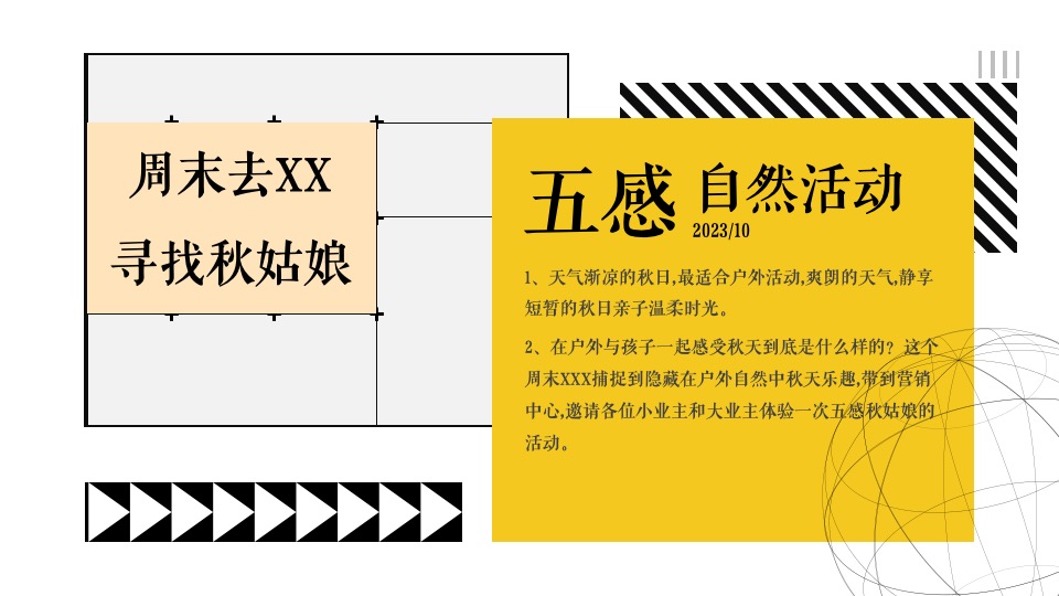 地产项目十月秋季亲子暖场系列（寻找秋姑娘主题）活动策划方案