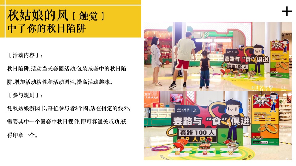 地产项目十月秋季亲子暖场系列（寻找秋姑娘主题）活动策划方案