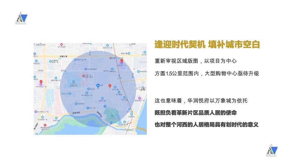 华润悦府推广提报策划案 #长沙# #城市综合体#