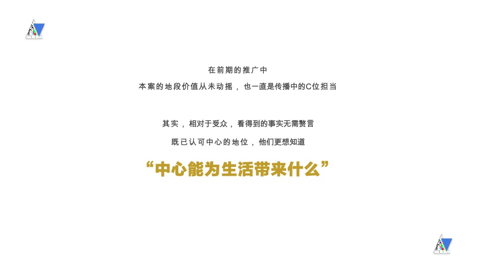 华润悦府推广提报策划案 #长沙# #城市综合体#