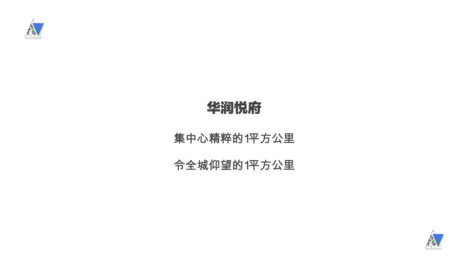 华润悦府推广提报策划案 #长沙# #城市综合体#