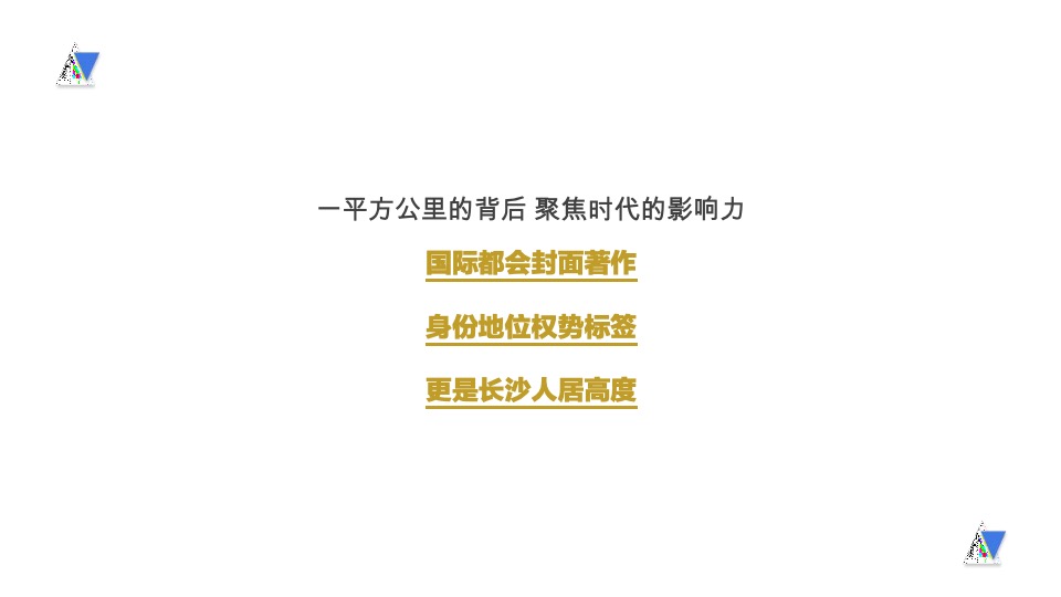 华润悦府推广提报策划案 #长沙# #城市综合体#
