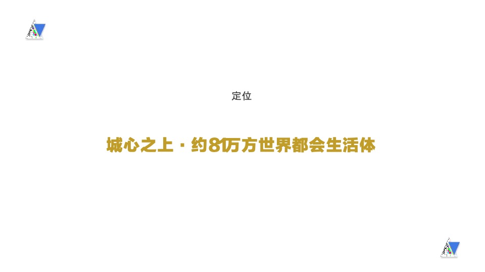 华润悦府推广提报策划案 #长沙# #城市综合体#