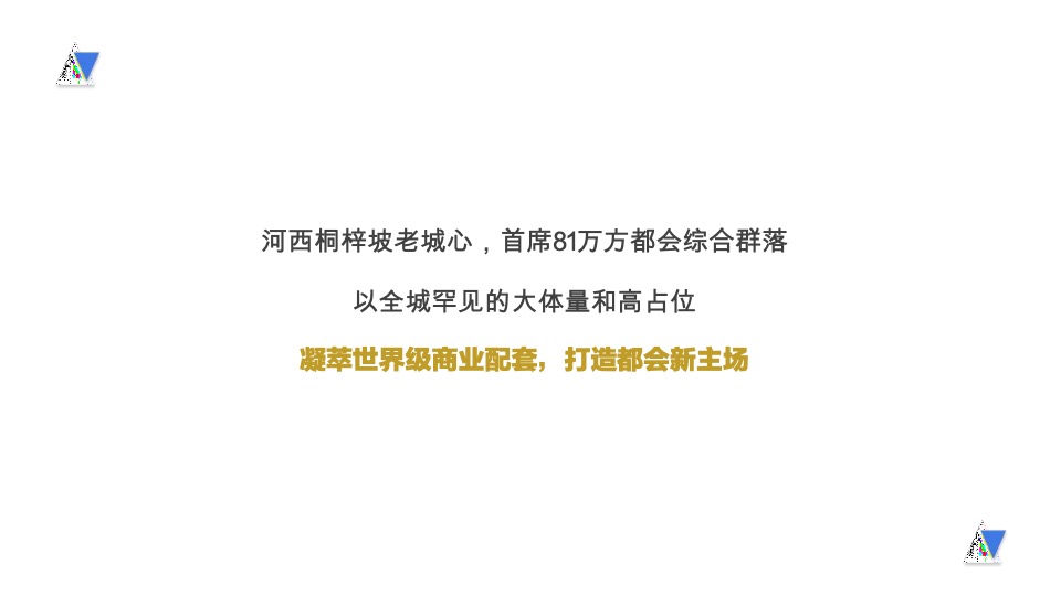 华润悦府推广提报策划案 #长沙# #城市综合体#