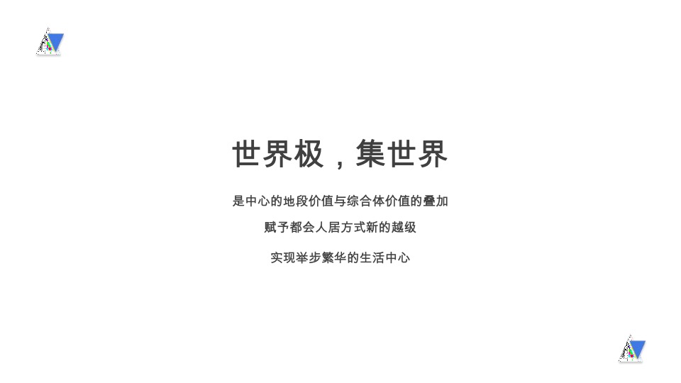 华润悦府推广提报策划案 #长沙# #城市综合体#