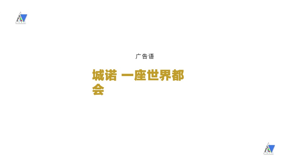 华润悦府推广提报策划案 #长沙# #城市综合体#