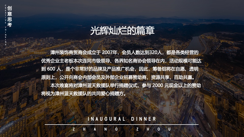 商贸商会第一届第五次会员大会暨商会成立十七周年庆晚会活动策划方案