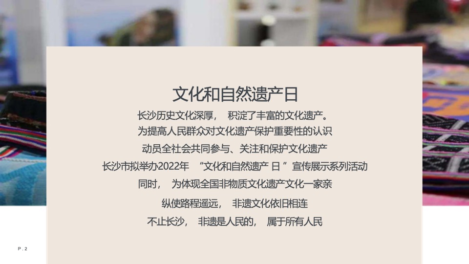 城市非遗列车市集（非遗齐聚·不止长沙主题）活动策划方案