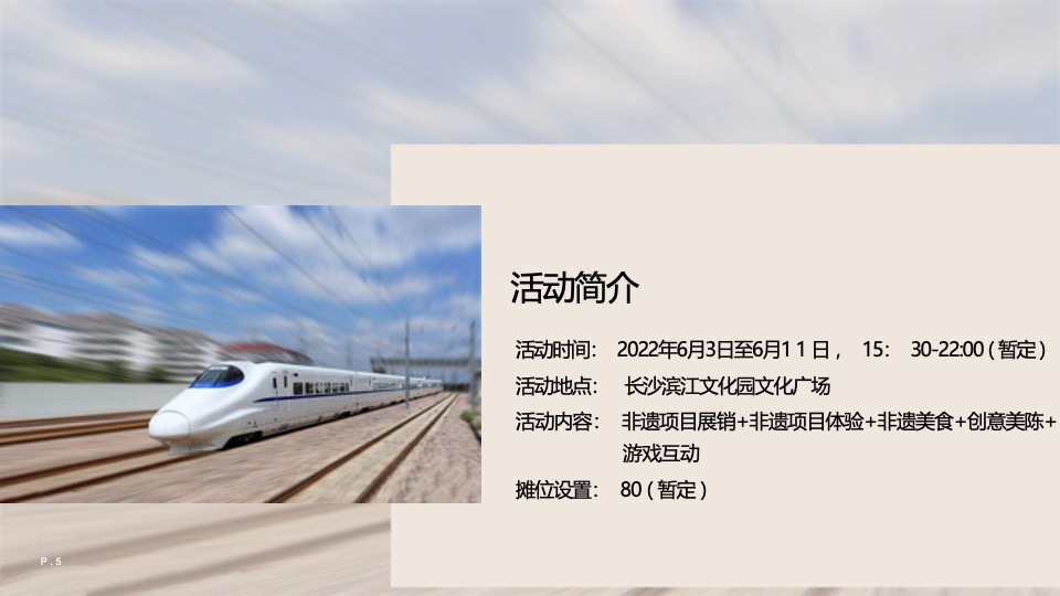 城市非遗列车市集（非遗齐聚·不止长沙主题）活动策划方案