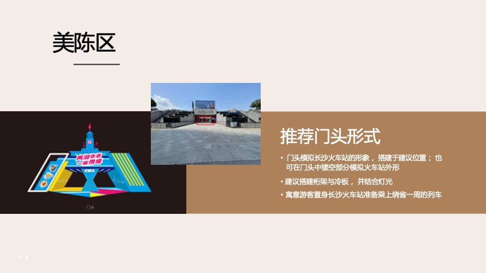 城市非遗列车市集（非遗齐聚·不止长沙主题）活动策划方案