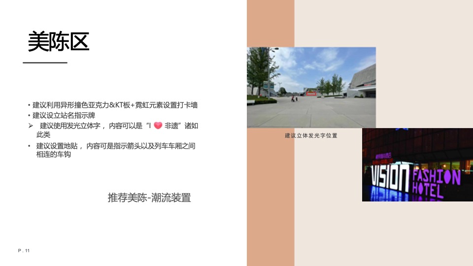 城市非遗列车市集（非遗齐聚·不止长沙主题）活动策划方案