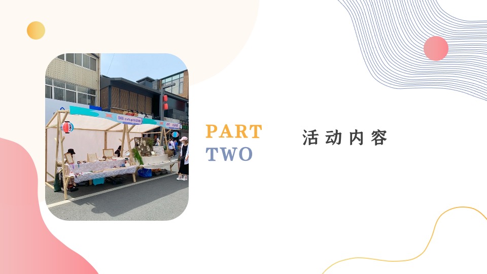 地产社区幸福市集主题活动策划方案