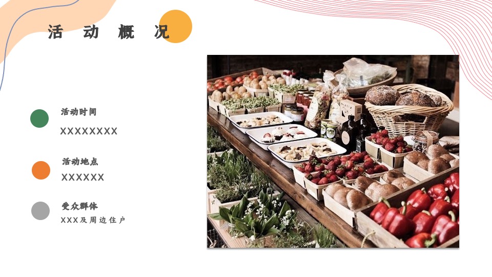 地产社区幸福市集主题活动策划方案