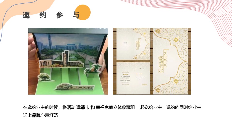 地产社区幸福市集主题活动策划方案