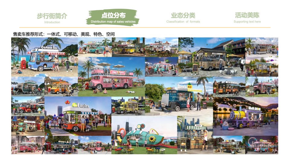 商业广场文创市集业态分类及搭建布置方案