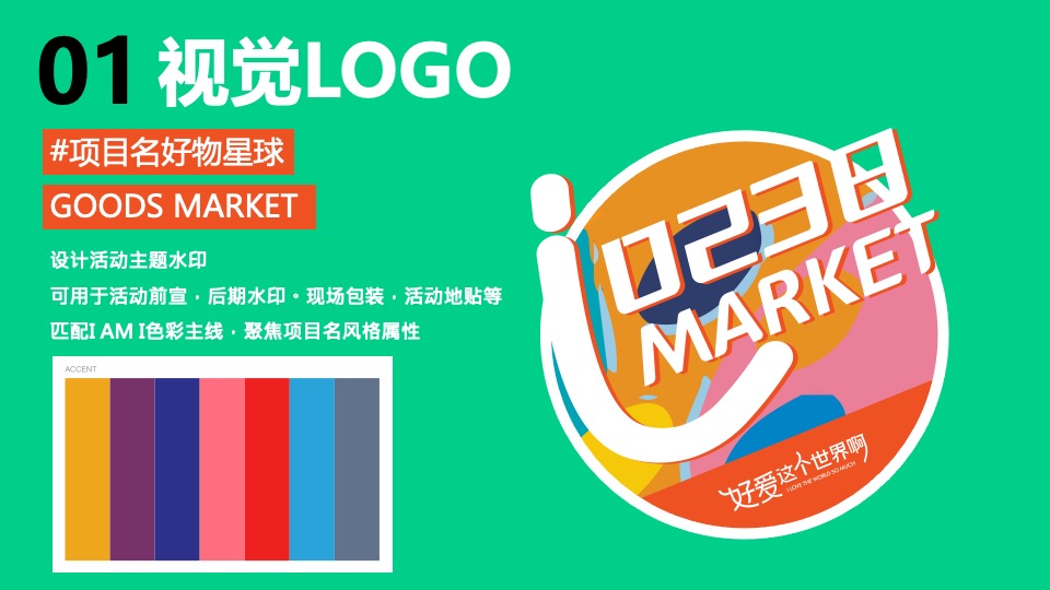 地产项目好物星球市集活动策划方案