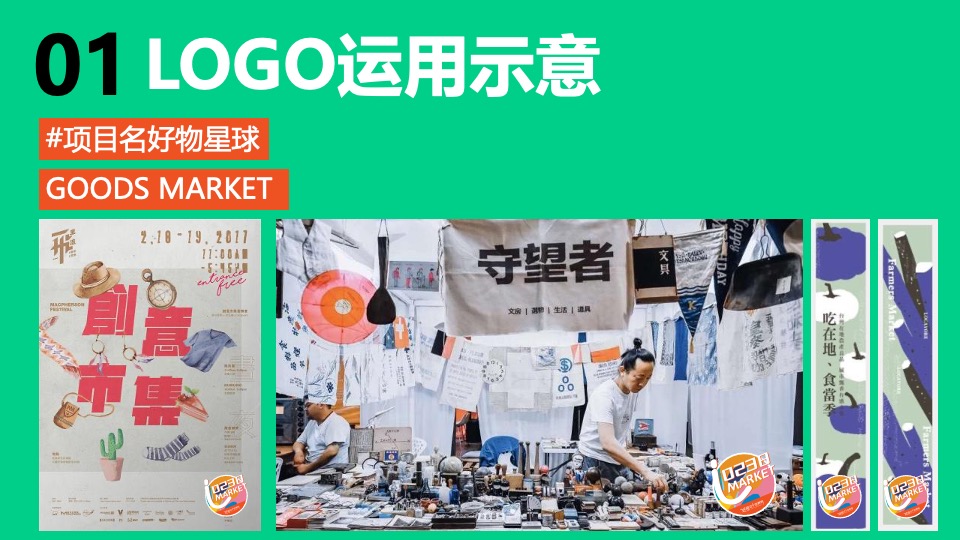 地产项目好物星球市集活动策划方案