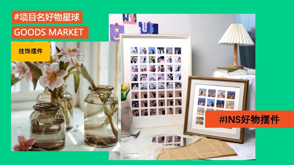 地产项目好物星球市集活动策划方案