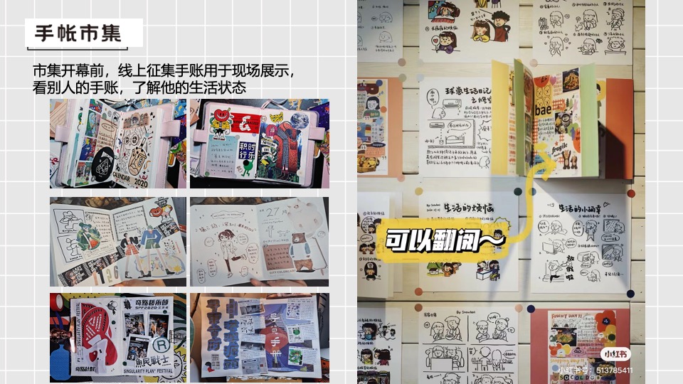 商业广场手账市集暖场互动活动策划方案