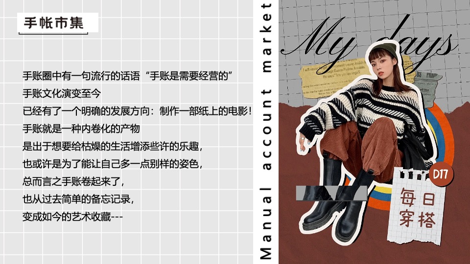 商业广场手账市集暖场互动活动策划方案