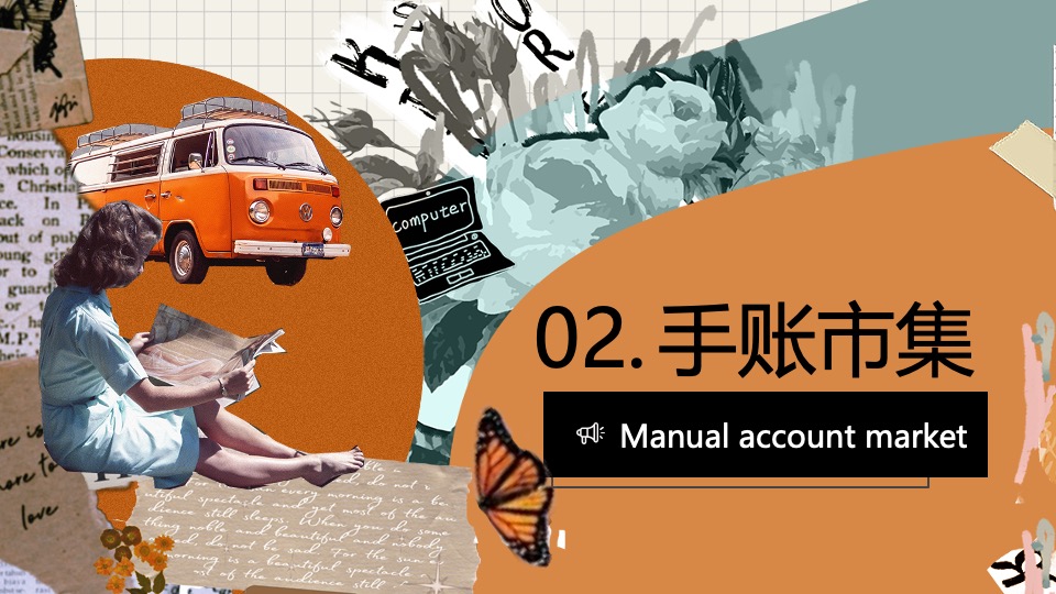 商业广场手账市集暖场互动活动策划方案