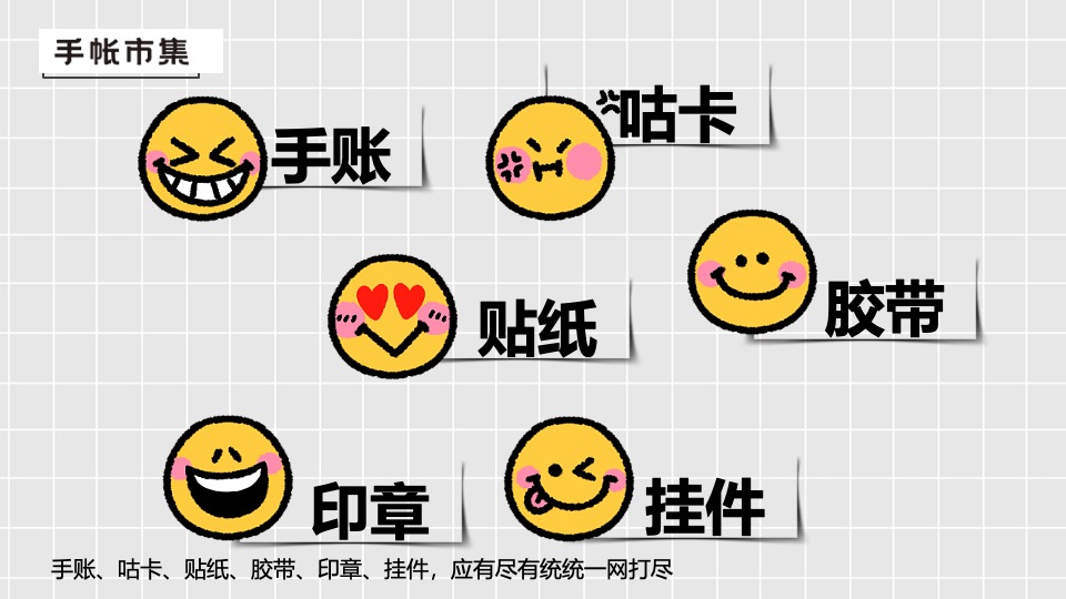 商业广场手账市集暖场互动活动策划方案