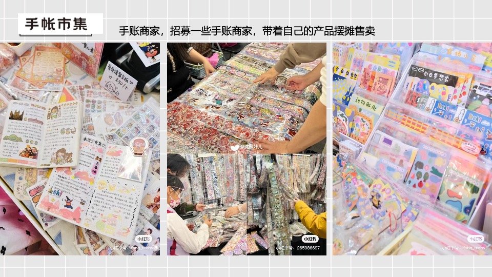 商业广场手账市集暖场互动活动策划方案