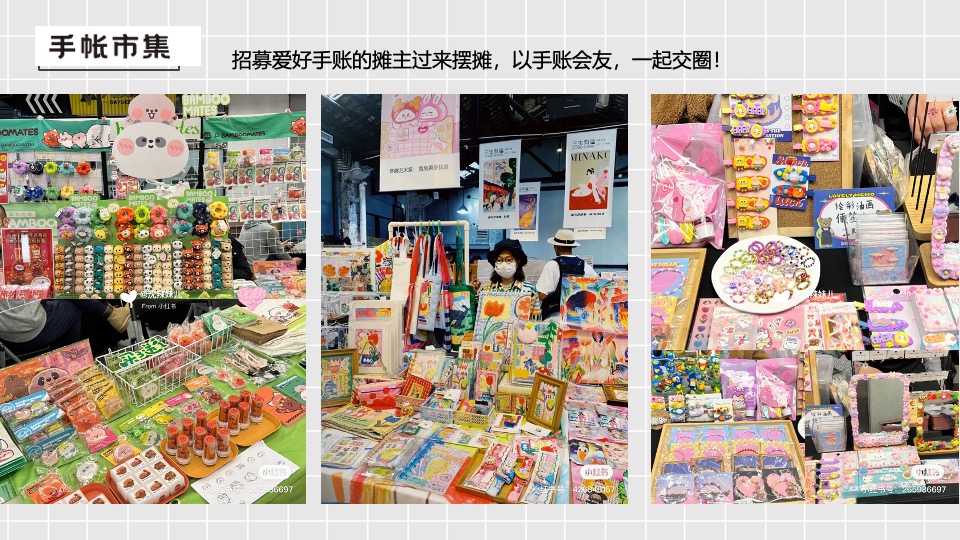 商业广场手账市集暖场互动活动策划方案