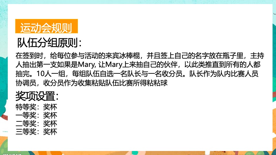 企业家庭亲子日暨秋季趣味运动会（秋意萌动·一起快乐主题）活动策划方案